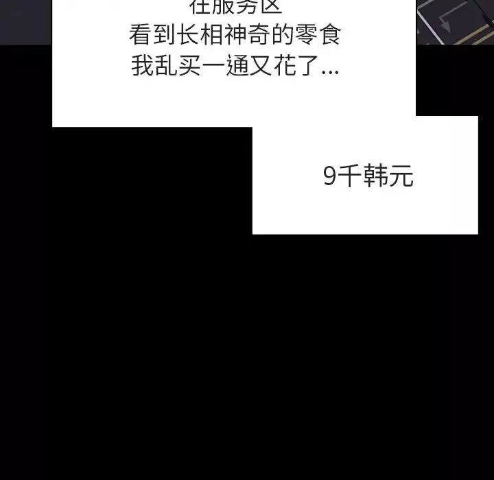 與上司的密約第9話