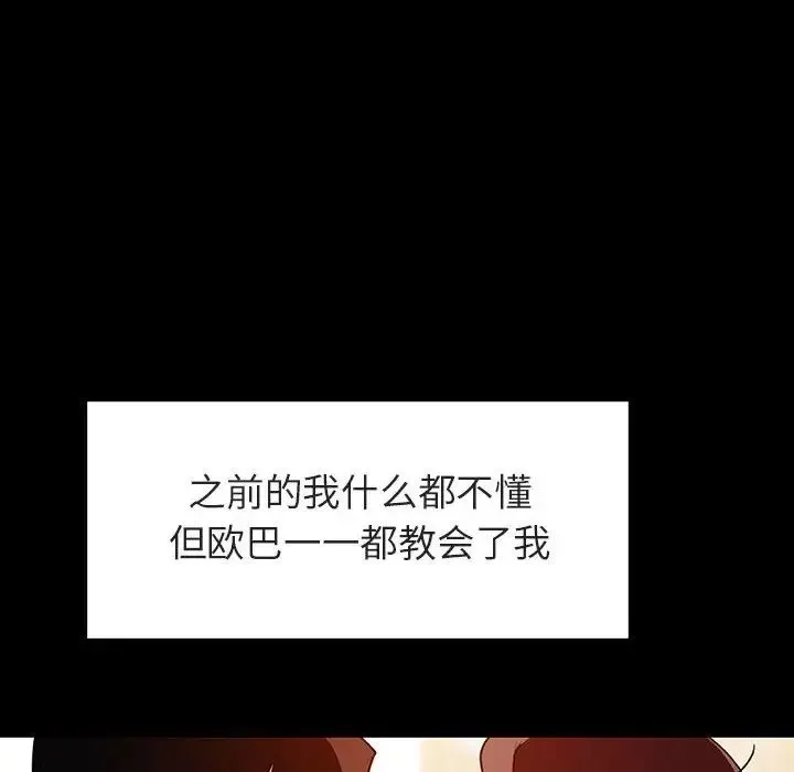 與上司的密約第9話
