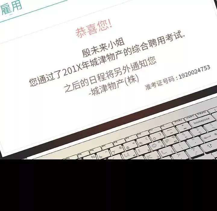 與上司的密約第9話