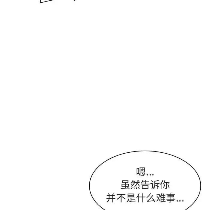 與上司的密約第10話