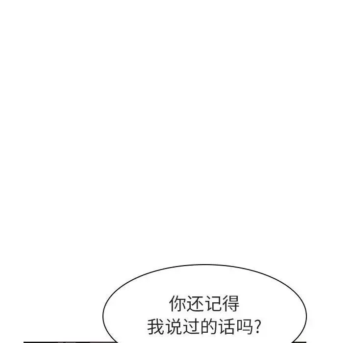 與上司的密約第10話