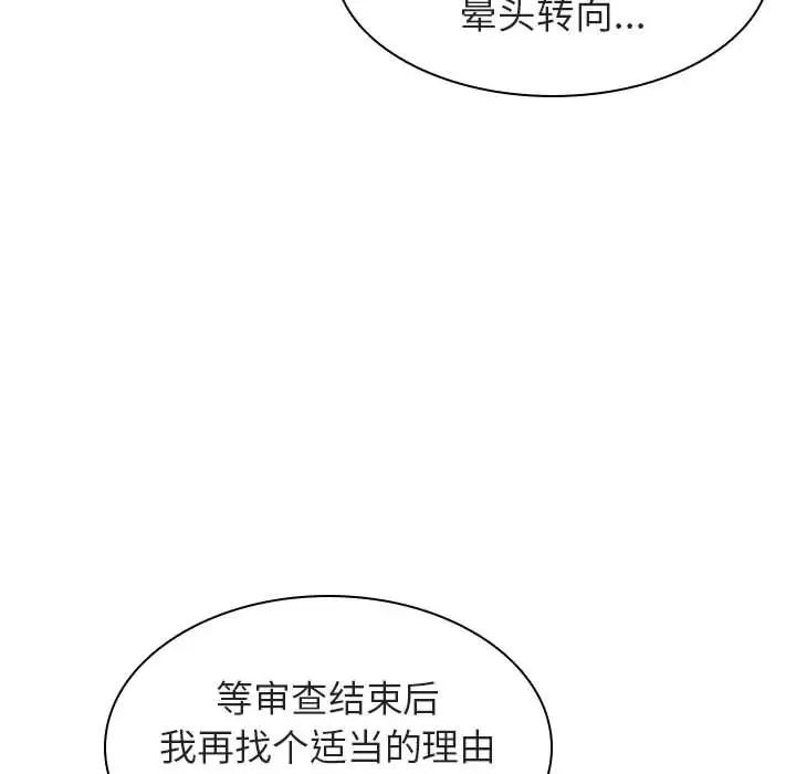 與上司的密約第10話