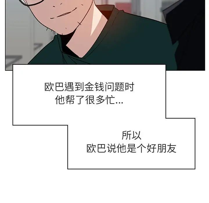 與上司的密約第11話