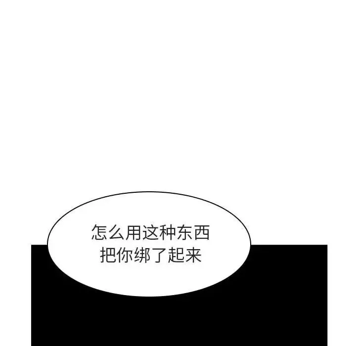與上司的密約第11話