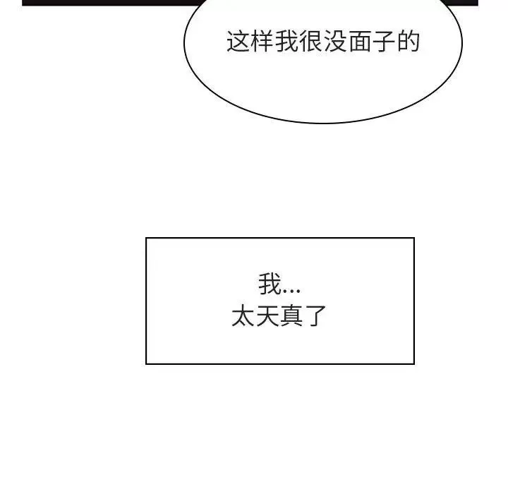 與上司的密約第11話