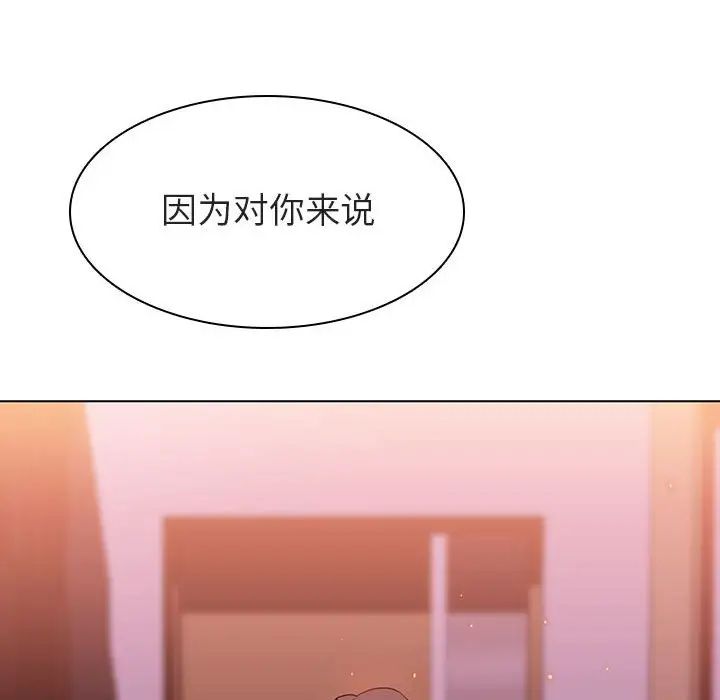 与上司的密约第11话