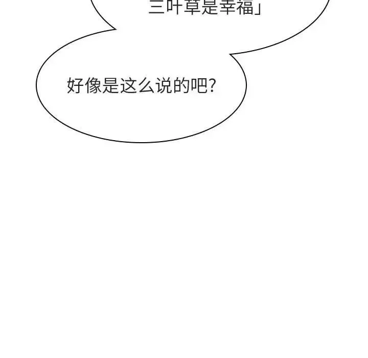 與上司的密約第11話