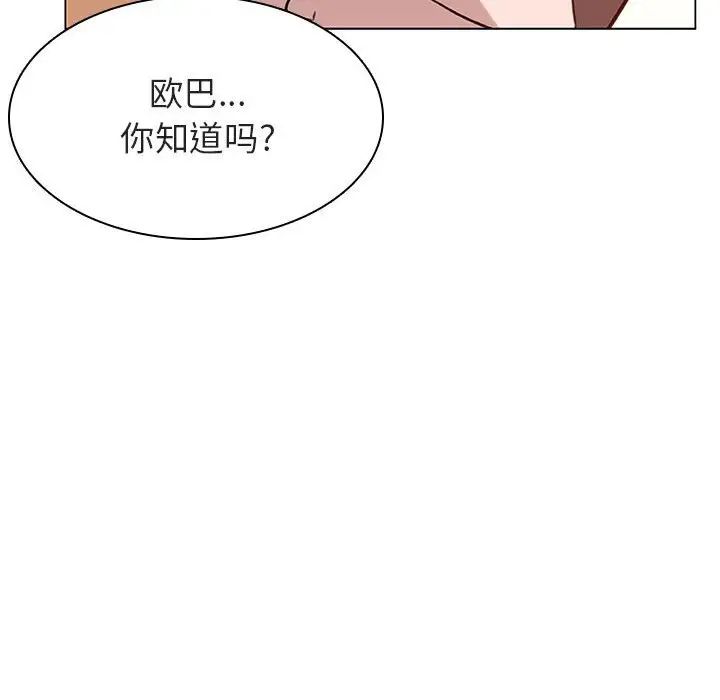 與上司的密約第11話