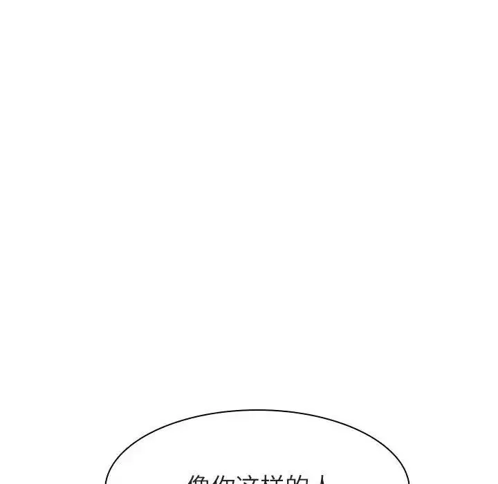 與上司的密約第12話