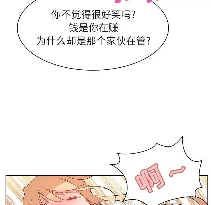 与上司的密约第12话