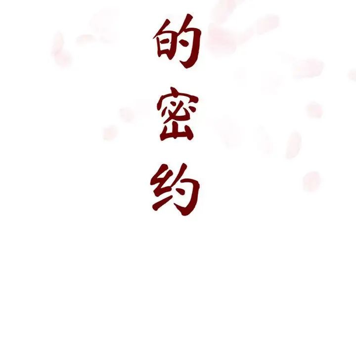 与上司的密约第13话