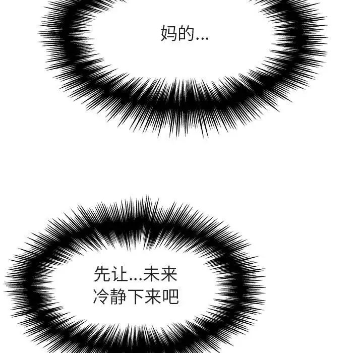 與上司的密約第14話