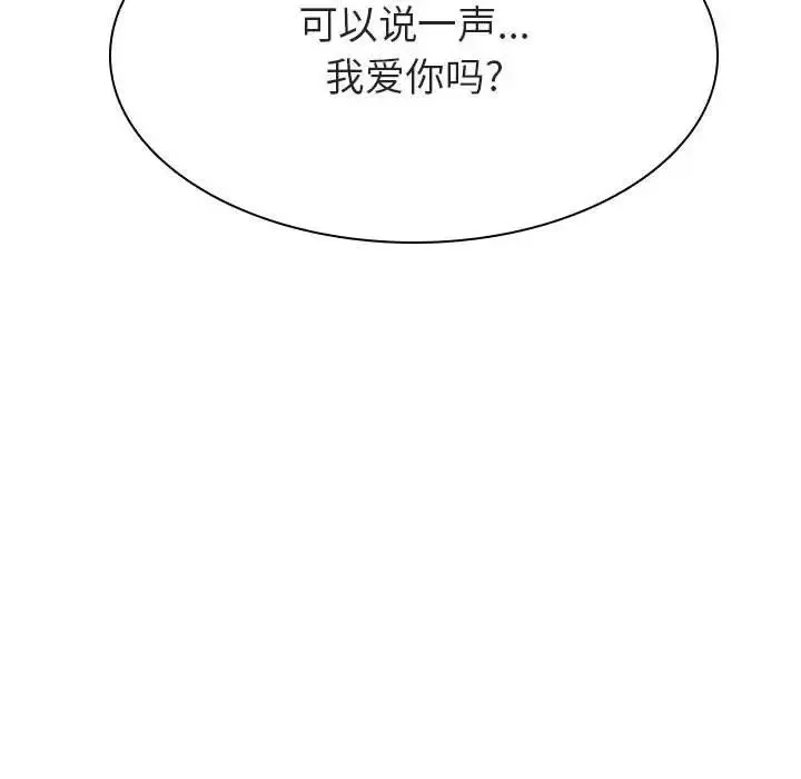 與上司的密約第14話