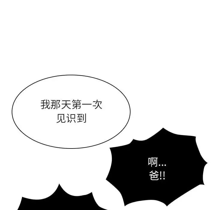 與上司的密約第14話