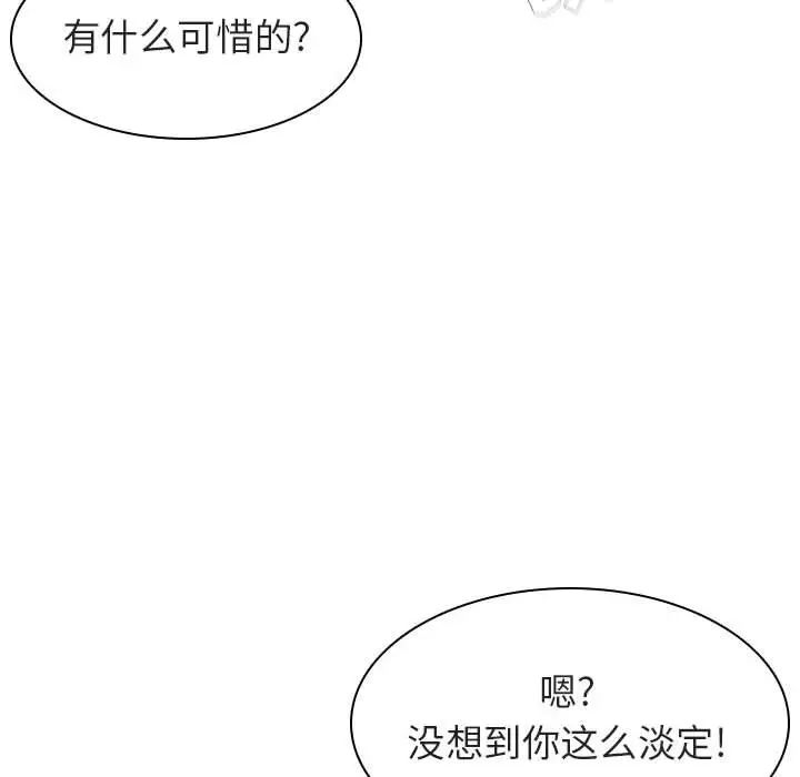 與上司的密約第14話