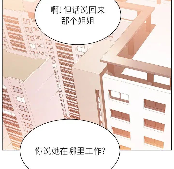 與上司的密約第14話