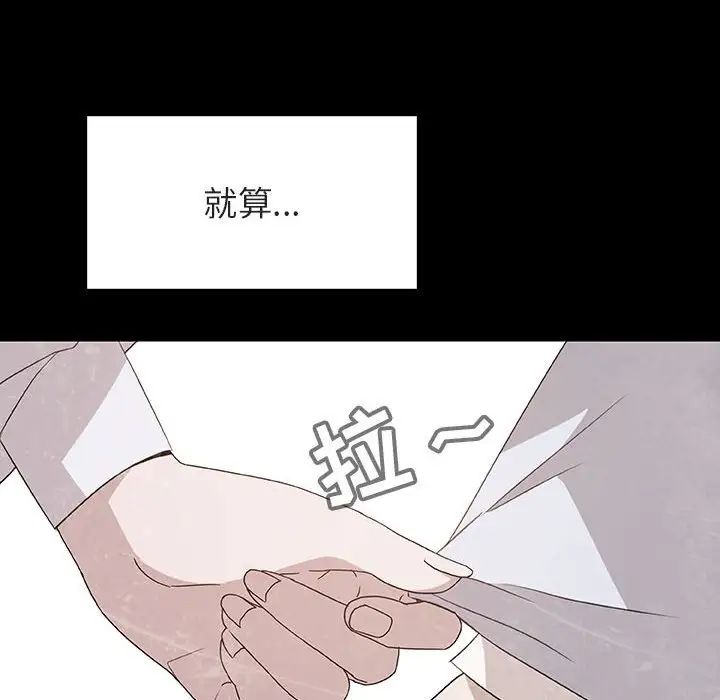 與上司的密約第14話