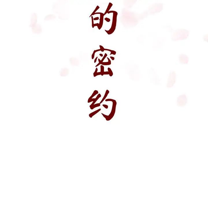 與上司的密約第15話