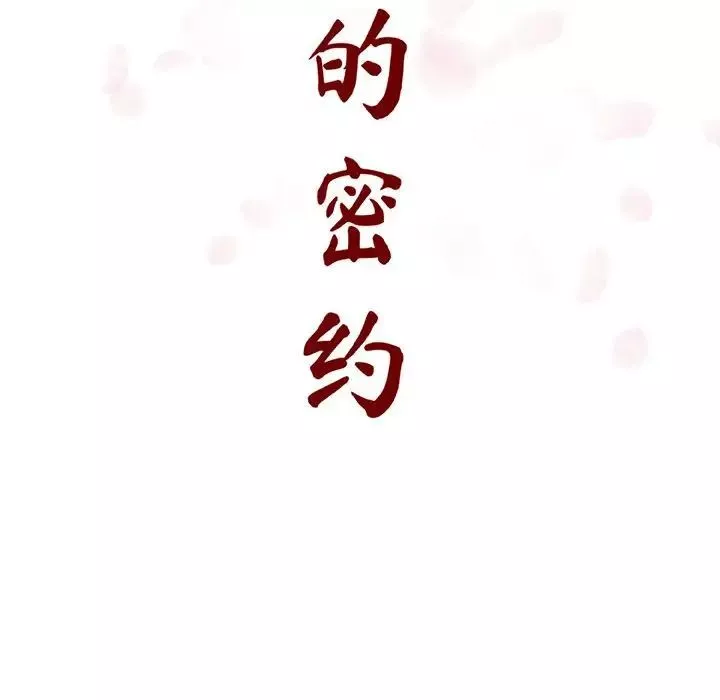 與上司的密約第15話