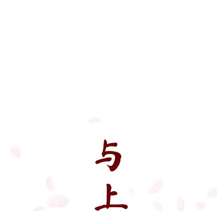 與上司的密約第16話