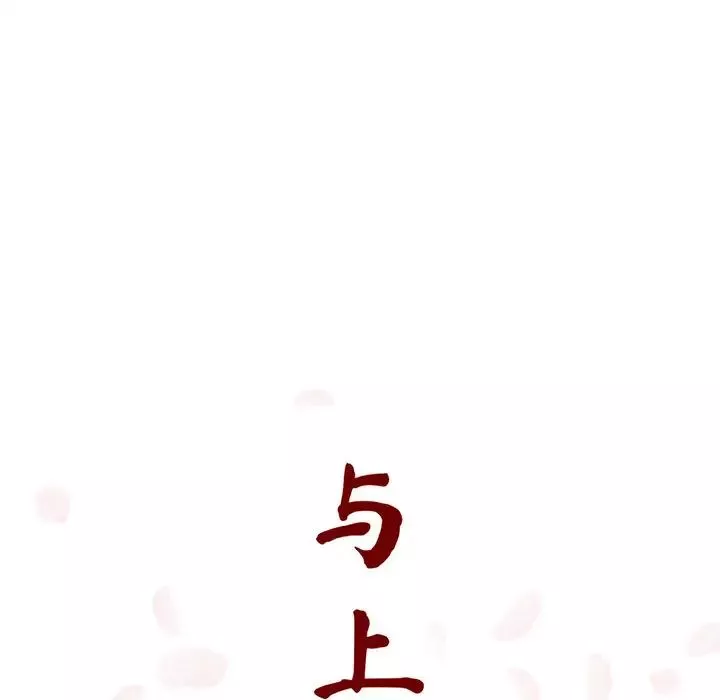 與上司的密約第16話