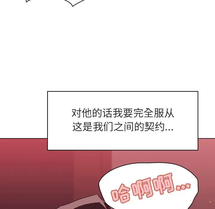 與上司的密約第16話