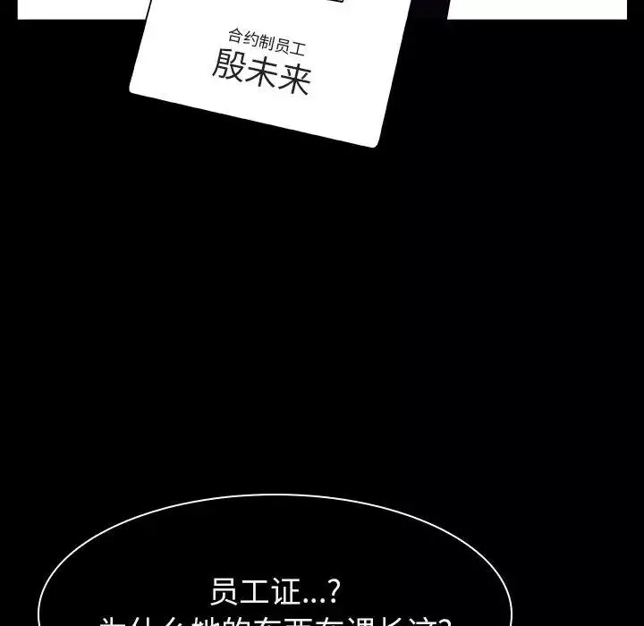 與上司的密約第16話