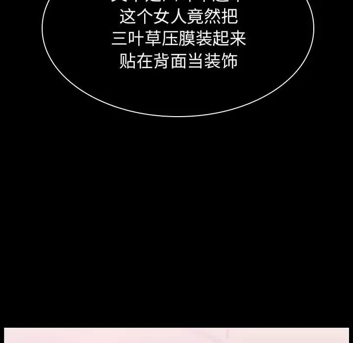 與上司的密約第16話