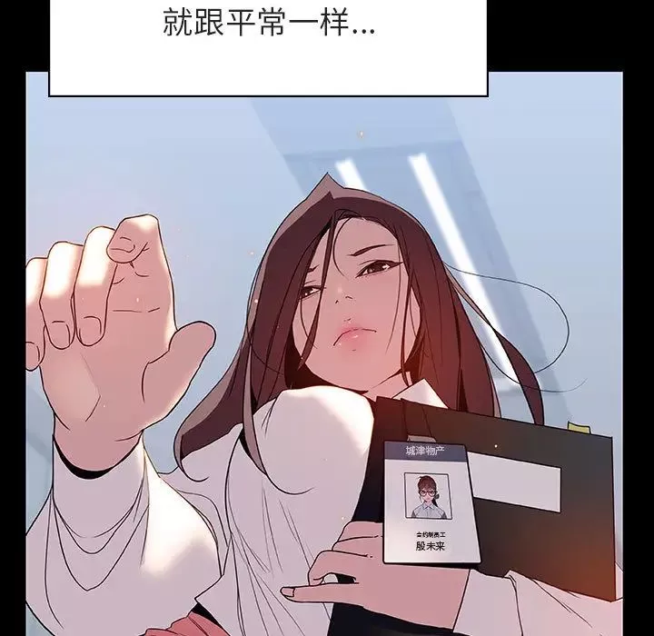與上司的密約第16話