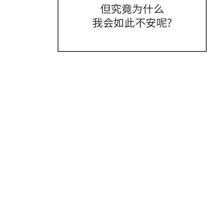 與上司的密約第16話