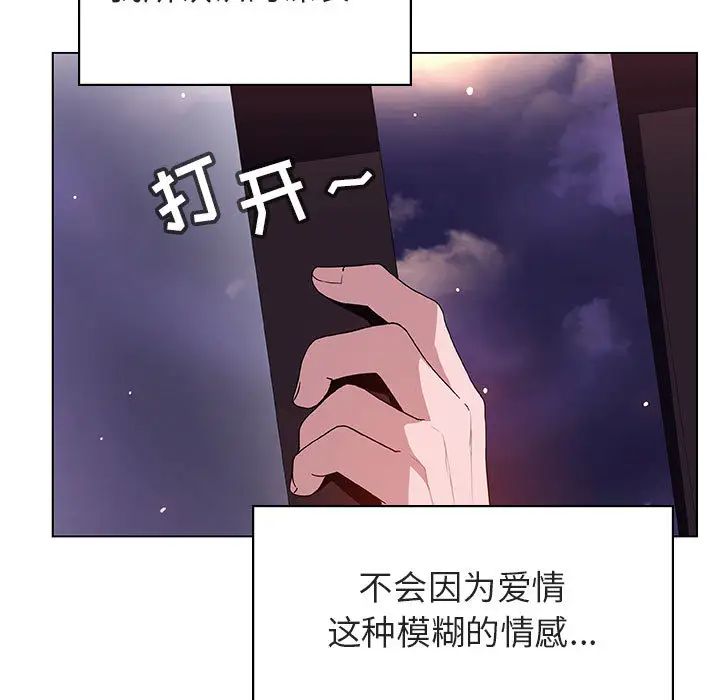 與上司的密約第16話