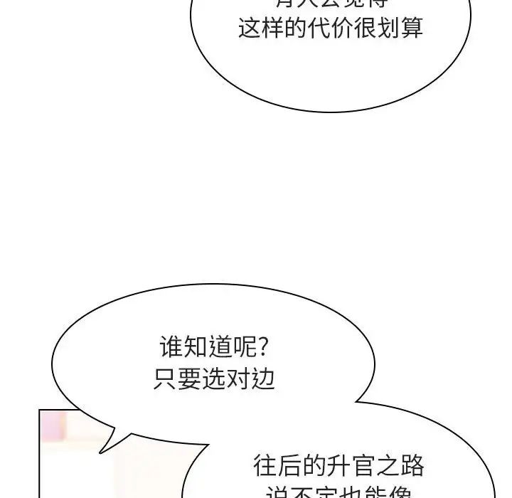 與上司的密約第17話