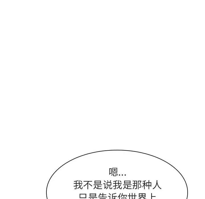 與上司的密約第17話