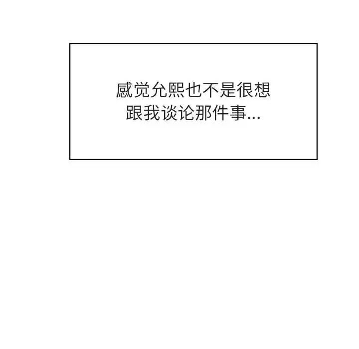 与上司的密约第17话