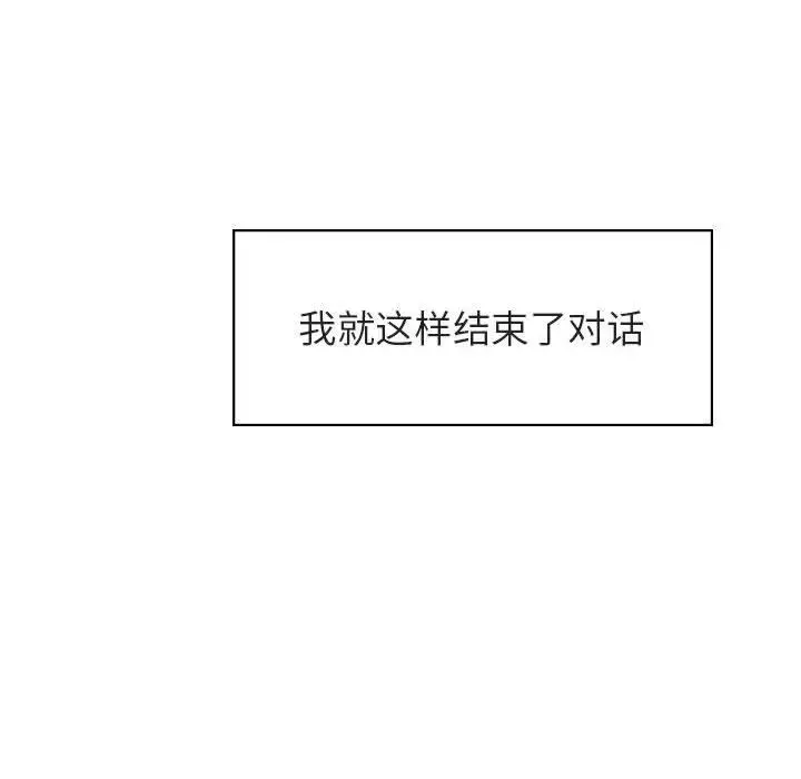 與上司的密約第17話