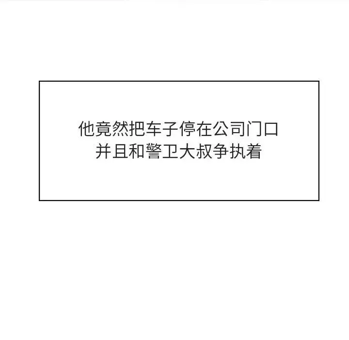 與上司的密約第17話