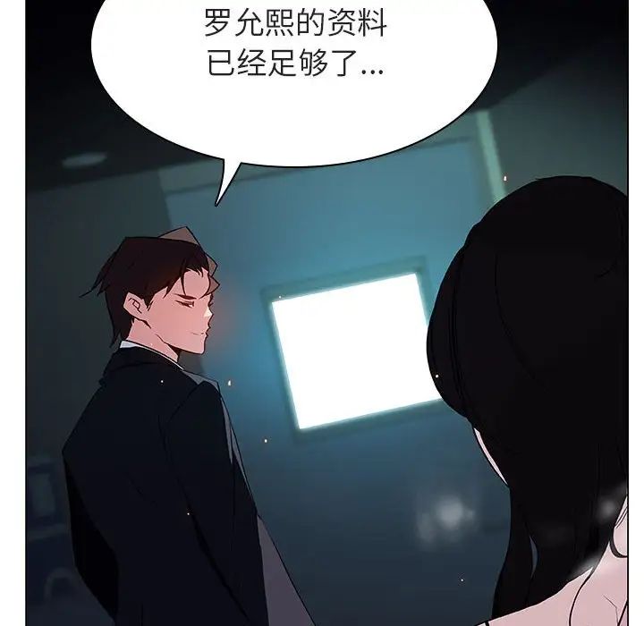 與上司的密約第18話