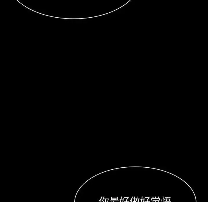 與上司的密約第19話