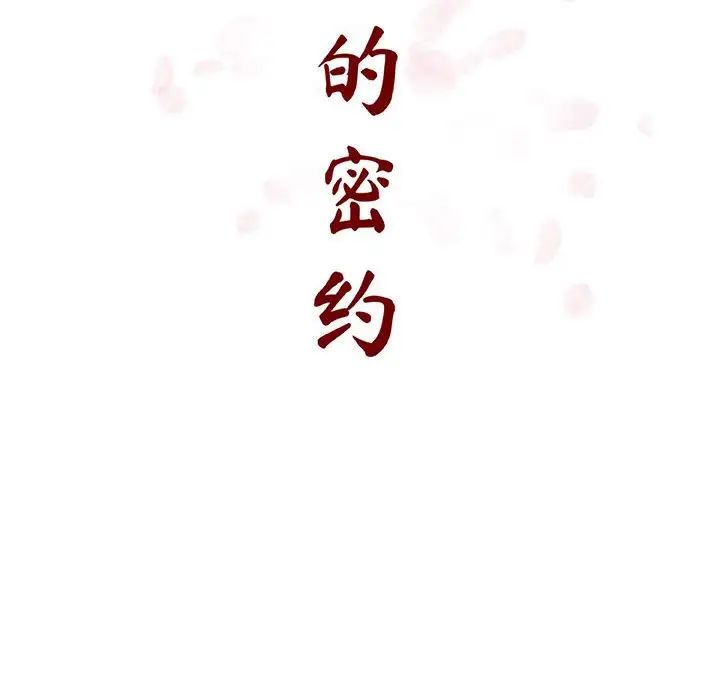 與上司的密約第19話