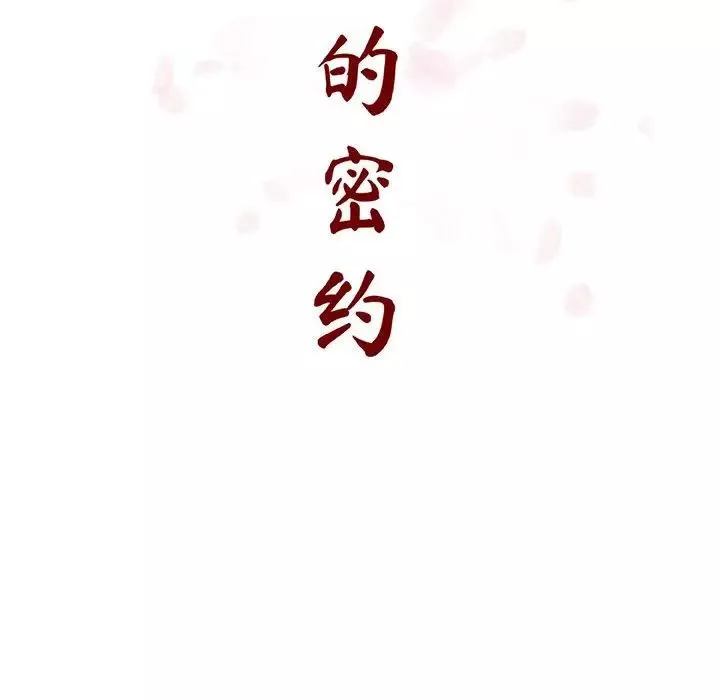 與上司的密約第19話
