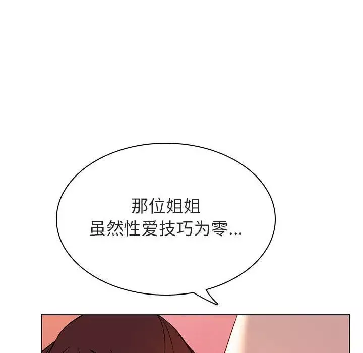 與上司的密約第19話