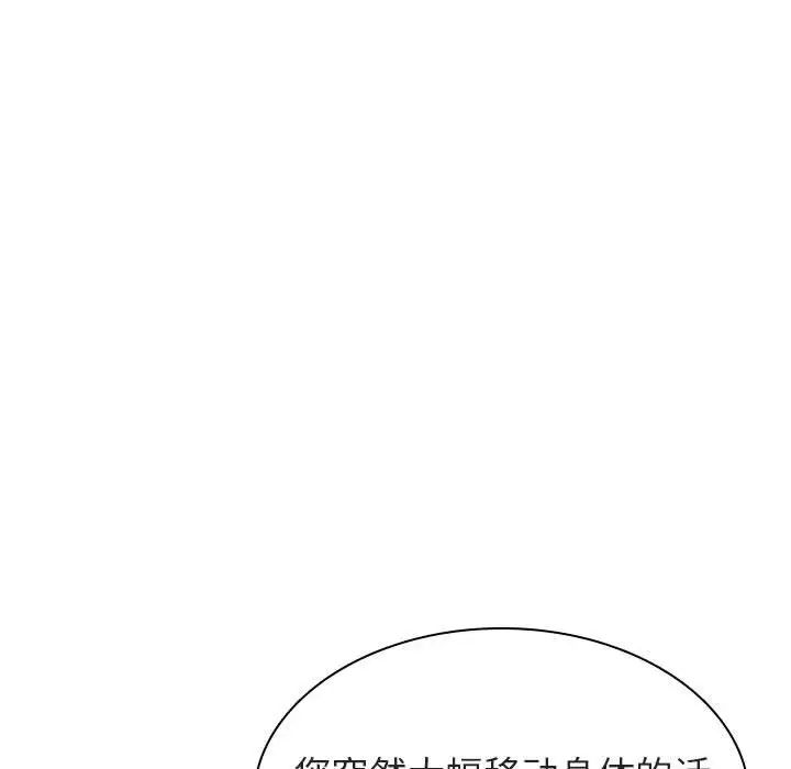 與上司的密約第20話