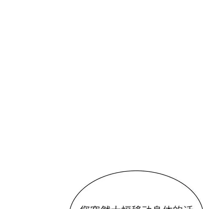 與上司的密約第20話