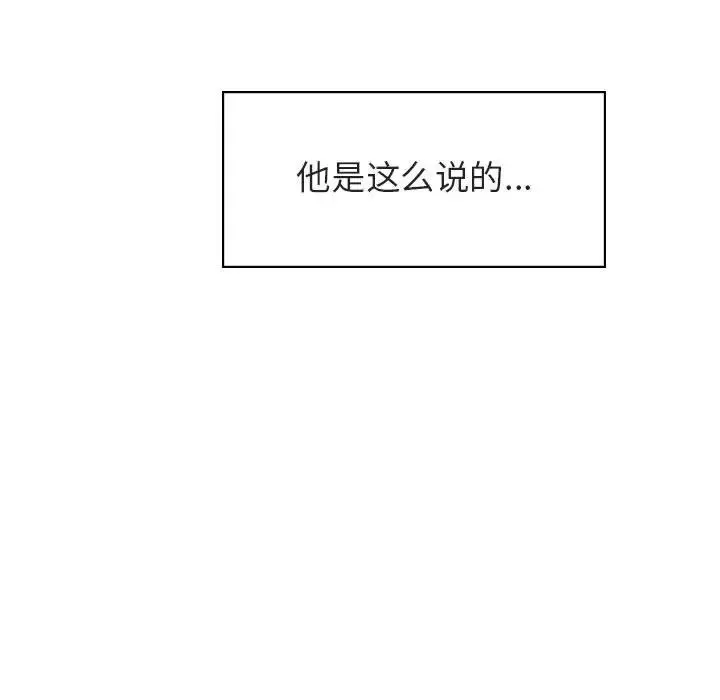 與上司的密約第20話