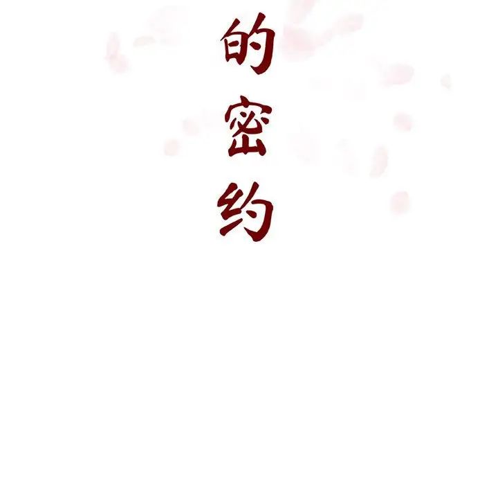 與上司的密約第20話