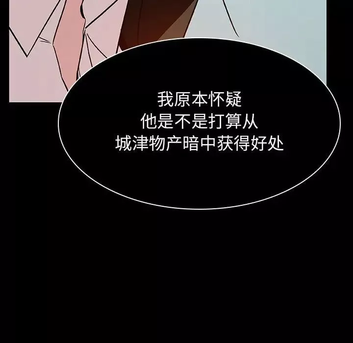 與上司的密約第20話