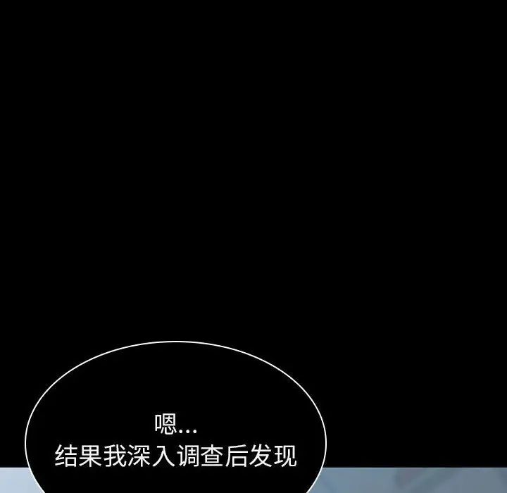 與上司的密約第20話