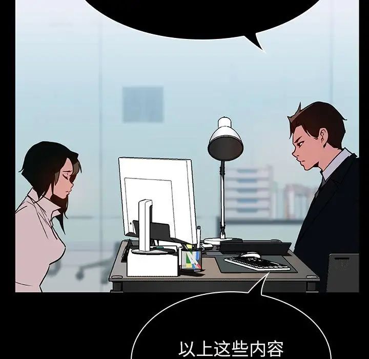 與上司的密約第20話