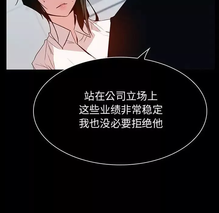 與上司的密約第20話