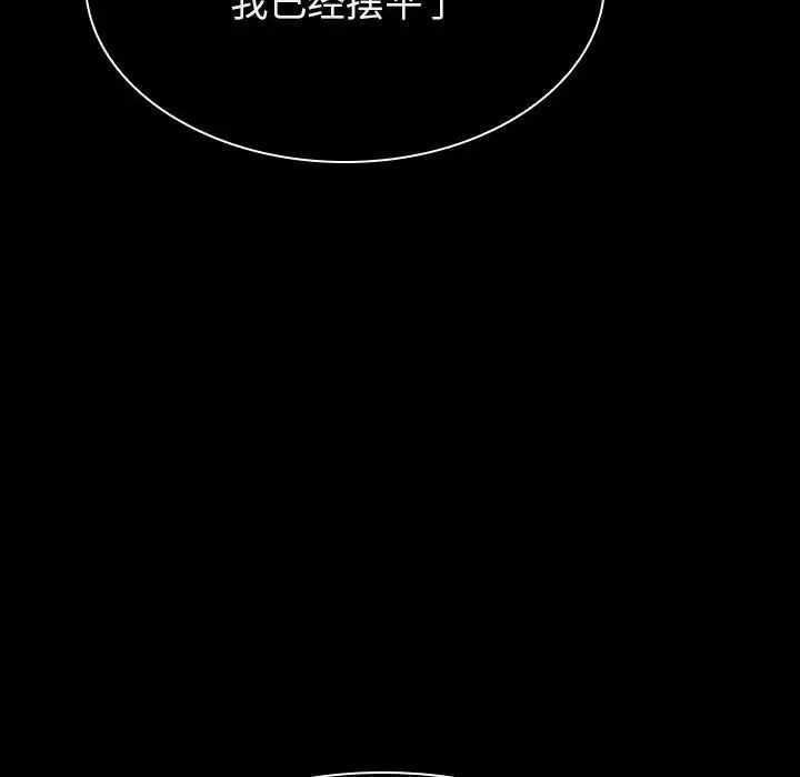 與上司的密約第20話